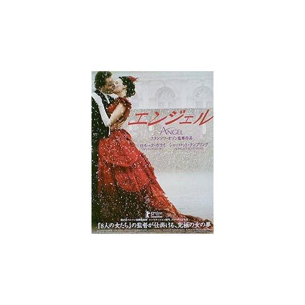 【中古】 エンジェル [レンタル落ち] [DVD]