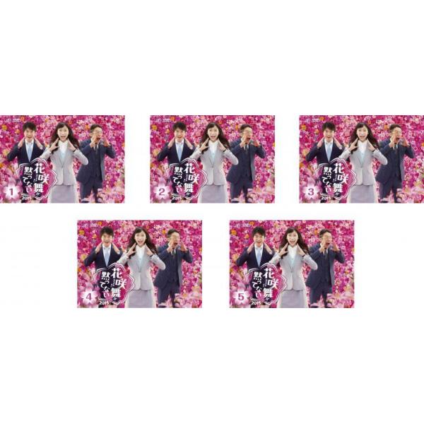 日本産 花咲舞が黙ってない テレビドラマ Dvd 中古 全巻セット レンタル落ち 最終 第1話 第11話 全5枚 15 日本 Labelians Fr