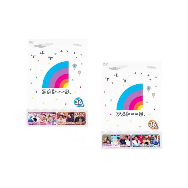 アメトーーク 36 全2枚 ア、メ レンタル落ち 全巻セット 中古 DVD