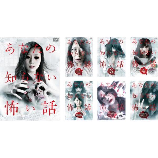 あなたの知らない怖い話 全7枚 1、2、3、4、劇場版、封印解禁