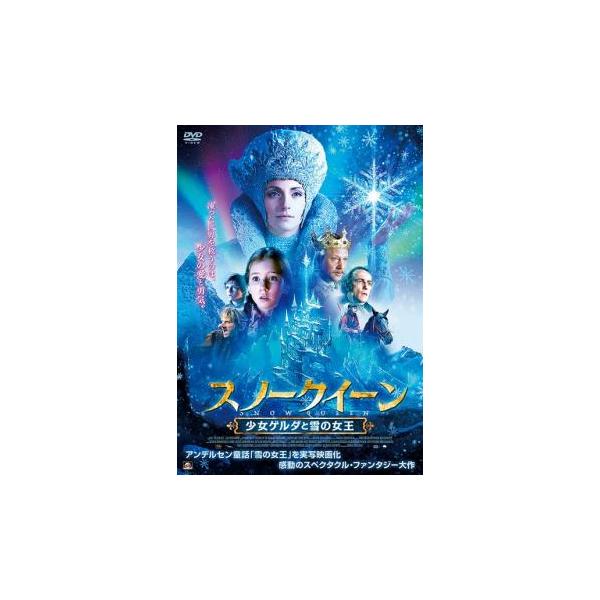 スノークイーン 少女ゲルダと雪の女王 レンタル落ち 中古 DVD