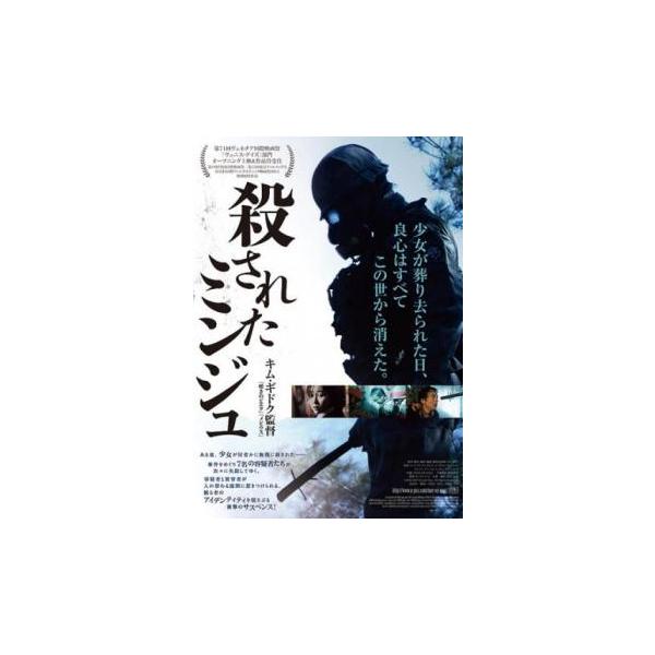 殺されたミンジュ【字幕】▽レンタル用 中古 DVD : 遊ING時津店 - 通販