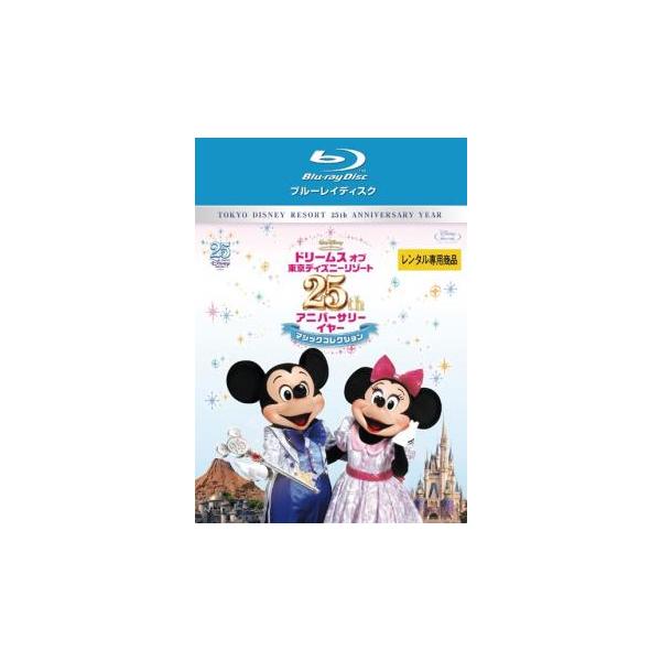 ドリームス オブ 東京ディズニーリゾート 25th アニバーサリーイヤー マジックコレクション ブルーレイディスク レンタル落ち 中古 ブルーレイ