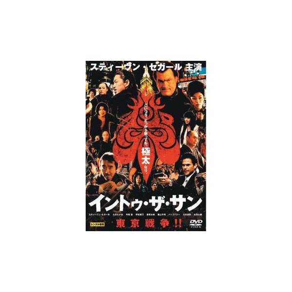 新作ウエア 中古 Dvd イントゥ ザ サン レンタル落ち Infrastructure Agctx Org