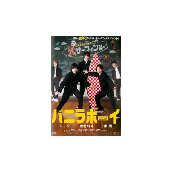 【バーゲン】(監督) 根本和政 (出演) ジェシー(太田和毅)、松村北斗(林秀太)、田中樹(松永英男)、竹富聖花(三井清美)、小西成弥(城島拓人)、前田航基(坂東幸治)、美山加恋(片桐いづみ)、山崎萌香、要潤(榎本純平) (ジャンル) 邦画...