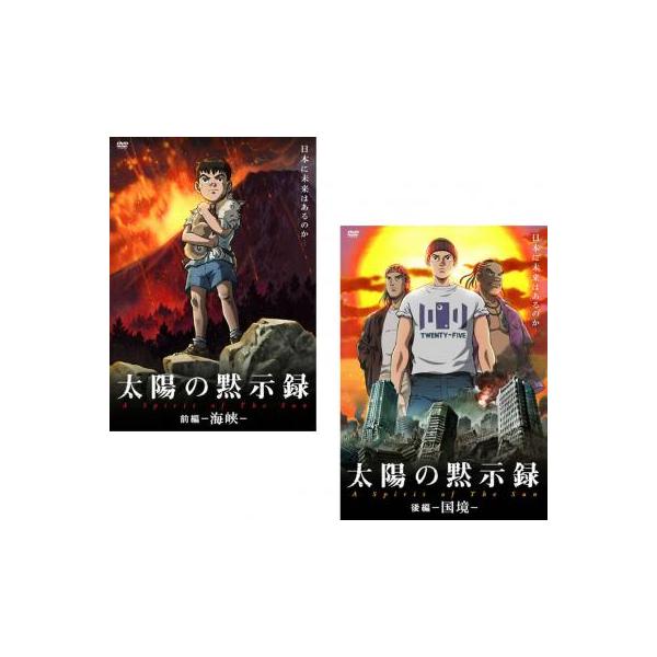 全2巻 (監督) 小島正幸 (出演) 松田洋治(柳舷一郎)、小山力也(張)、森川智之(羽田遼太郎)、原康義(地道行男)、野沢由香里(夏太太) (ジャンル) アニメ ＴＶアニメ ＳＦ ロボット ドラマ (入荷日) 2024-02-25