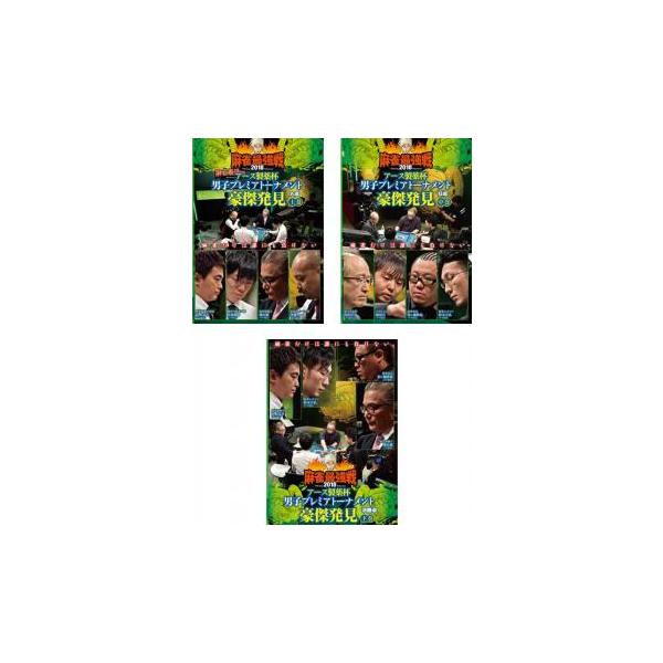 全3巻 【バーゲン】(監督) 田中忠宏 (出演) 浜上文吾、横山毅、杉浦勘介、伊藤聖一 (ジャンル) 趣味、実用 カルチャー ギャンブル (入荷日) 2024-03-09