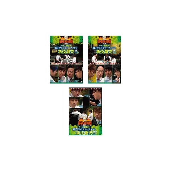 全3巻 【バーゲン】(監督) 田中忠宏 (出演) 白鳥翔、新谷翔平、園田賢、ＨＩＲＯ柴田 (ジャンル) 趣味、実用 カルチャー ギャンブル (入荷日) 2024-03-09