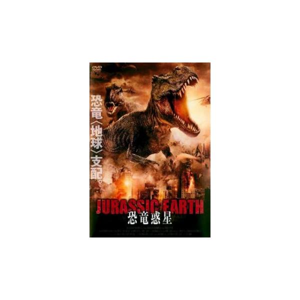 JURASSIC EARTH ジュラシック アース 恐竜惑星【字幕】 レンタル