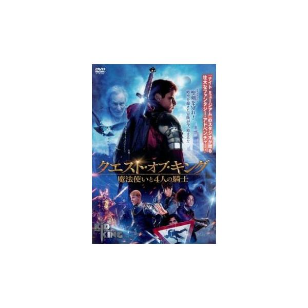 クエスト・オブ・キング 【魔法使いと4人の騎士 DVDジャケットケース付き クエスト・オブ・キング 魔法使いと4人の騎士▽レンタル用 中古 DVD
