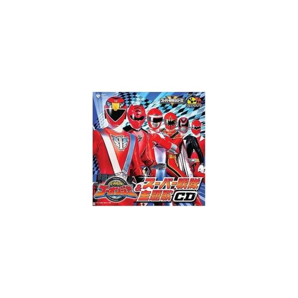 CDツイン 炎神戦隊 ゴーオンジャー ＆ スーパー戦隊 主題歌CD 2CD レンタル落ち 中古 CD