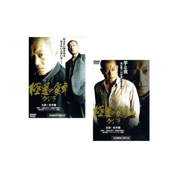 極道の食卓 クジラ 全2枚 1・2 レンタル落ち セット 中古 DVD