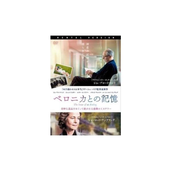 ベロニカとの記憶【字幕】▽レンタル用 中古 DVD : 遊ING時津店 - 通販