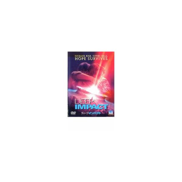 ディープインパクト 中古 DVD