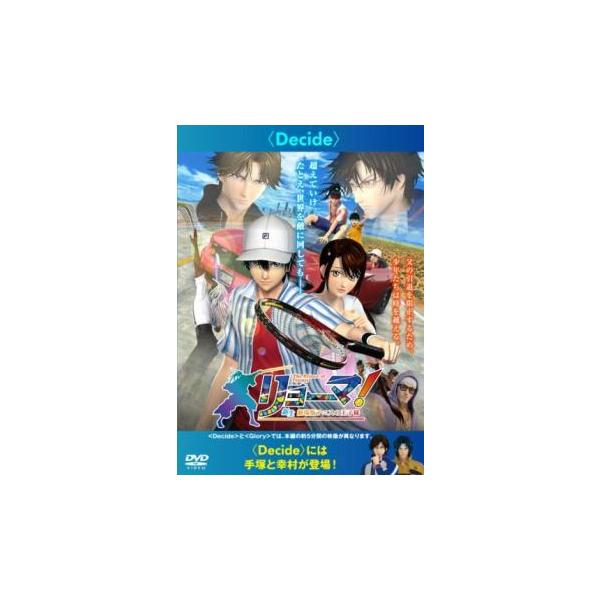 リョーマ!The Prince of Tennis 新生劇場版 テニスの王子様 Decide レンタル落ち 中古 DVD