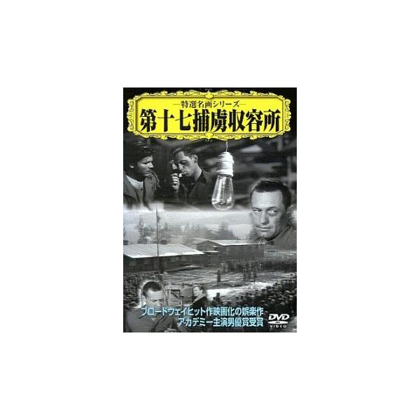 【バーゲン】(監督) ビリー・ワイルダー (出演) ウィリアム・ホールデン(セフトン)、ドン・テイラー(ダンバー)、オットー・プレミンジャー(シェルバッハ)、ロバート・ストラウス(アニマル)、ハーヴェイ・レンベック、ネヴィル・ブランド、ピー...