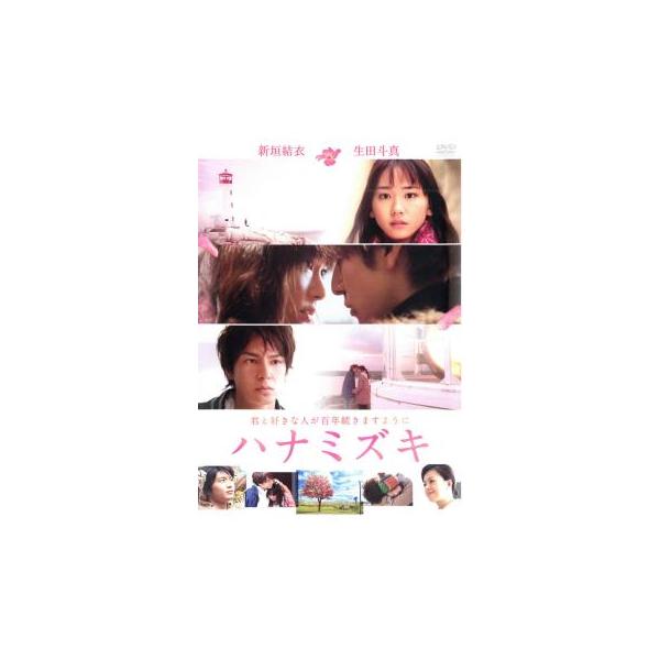 【バーゲン】(監督) 土井裕泰 (出演) 新垣結衣(平沢紗枝)、生田斗真(木内康平)、蓮佛美沙子(渡辺リツ子)、松重豊(木内健二郎)、ＡＲＡＴＡ(平沢圭一)、木村祐一(遠藤真人)、向井理(北見純一)、薬師丸ひろ子(平沢良子)、徳永えり (ジ...