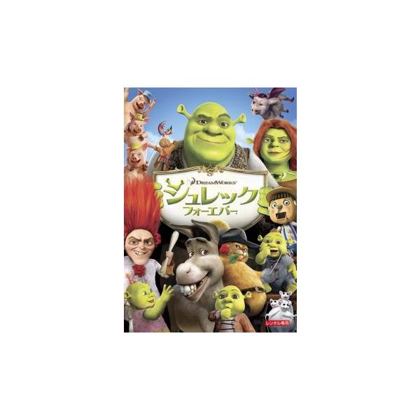 【バーゲン】(監督) マイク・ミッチェル (出演) マイク・マイヤーズ(シュレック)、キャメロン・ディアス(フィオナ)、エディ・マーフィ(ドンキー)、アントニオ・バンデラス(長ぐつをはいたネコ)、ウォルト・ドーン(ランプルスティルスキン)、...