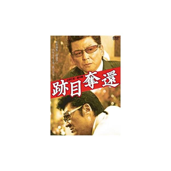 【バーゲン】(監督) 辻裕之 (出演) 本宮泰風、山口祥行、山本竜二、殺陣剛太、鶴田さやか、加納竜、哀川翔 (ジャンル) 邦画 アクション 任侠、極道 (入荷日) 2024-02-02