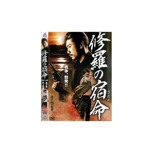 (監督) 辻裕之 (出演) 金子賢、倉見誠、小沢和義、松田優、片岡功、飛野悟志、山本昌平、小沢仁志 (ジャンル) 邦画 任侠、極道 アクション (入荷日) 2024-04-03