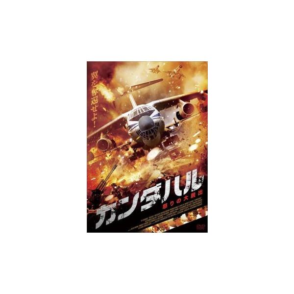 【バーゲン】(監督) アンドレイ・カヴン (出演) アレクサンドル・バルエフ、ウラジミール・マシコフ、アンドレイ・パニン、ボグダン・ベニウク、アレクサンドル・ゴールベフ (ジャンル) 洋画 アクション 戦争 (入荷日) 2025-04-03