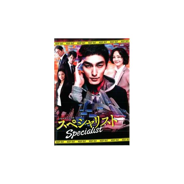ドラマスペシャル スペシャリスト レンタル落ち 中古 DVD