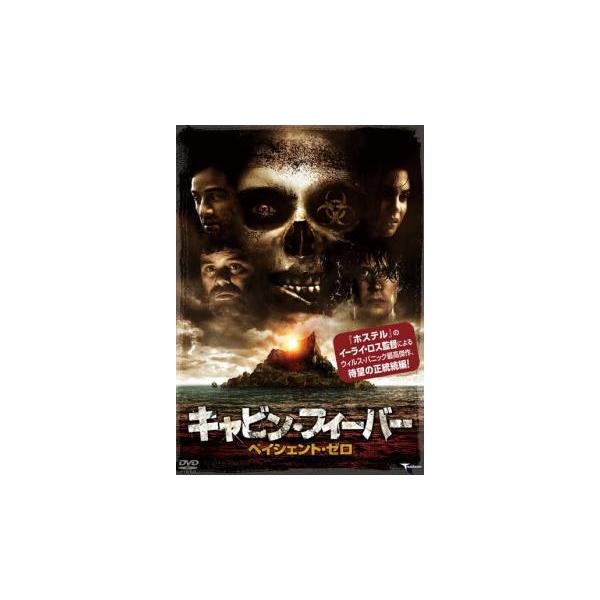 キャビン フィーバー ペイシェント ゼロ レンタル落ち 中古 Dvd ホラー 091 遊ing時津店 通販 Yahoo ショッピング