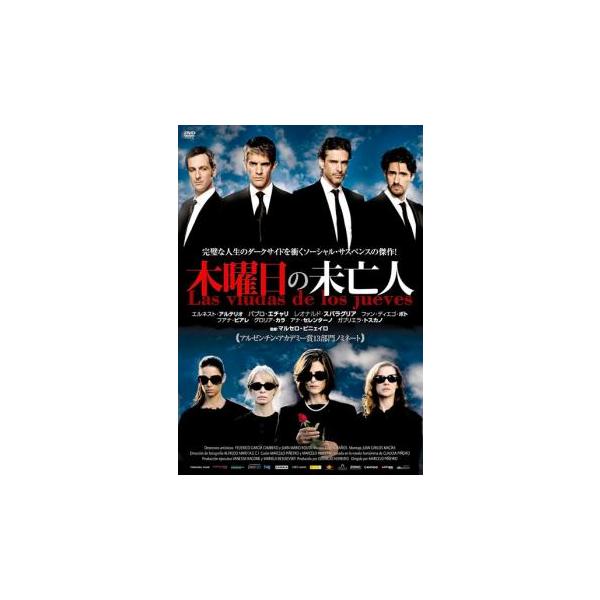 【バーゲン】(監督) マルセロ・ピニェイロ (出演) パブロ・エチャリ、レオナルド・スバラーリャ、エルネスト・アルテリオ、ファン・ディエゴ・ボト、グロリア・カラ、アナ・セレンターノ、ガブリエラ・トスカーノ、フアナ・ビアーレ (ジャンル) 洋...