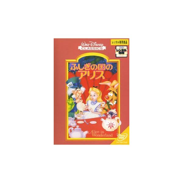 レンタル落ちdvd ディズニーの価格と最安値 おすすめ通販を激安で