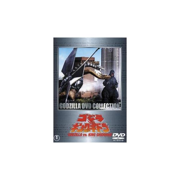 ゴジラvsキングギドラ レンタル落ち 中古 Dvd 東宝 095 遊ing時津店 通販 Yahoo ショッピング