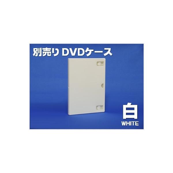 DVDをお部屋の棚に並べたい。お部屋のインテリアとして飾りたい。そんな方に最適な商品です!（カラーバリエーション：白）※1枚用のケースです。