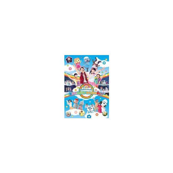 【中古】 おかあさんといっしょ スペシャルステージ みんないっしょに！空までとどけ！みんなの想い！ [レンタル落ち] [DVD]