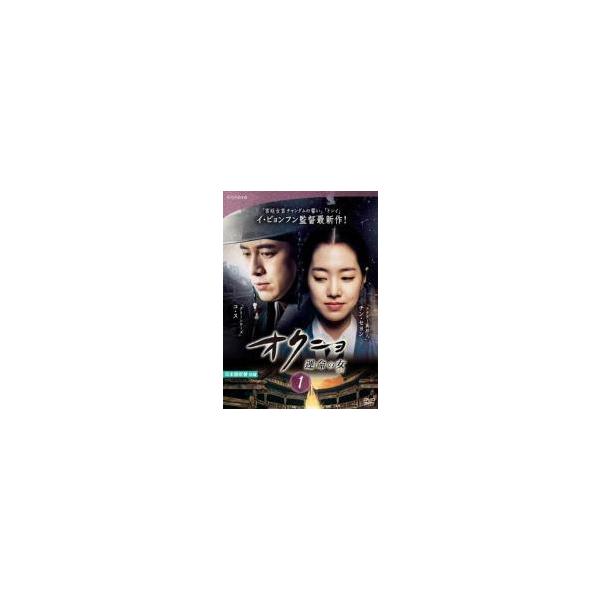 【中古】 オクニョ 運命の女（26巻セット） [レンタル落ち] [DVD] オクニョ 運命の女 全巻 26巻セット DVD 韓国ドラマ・ガイド 第1