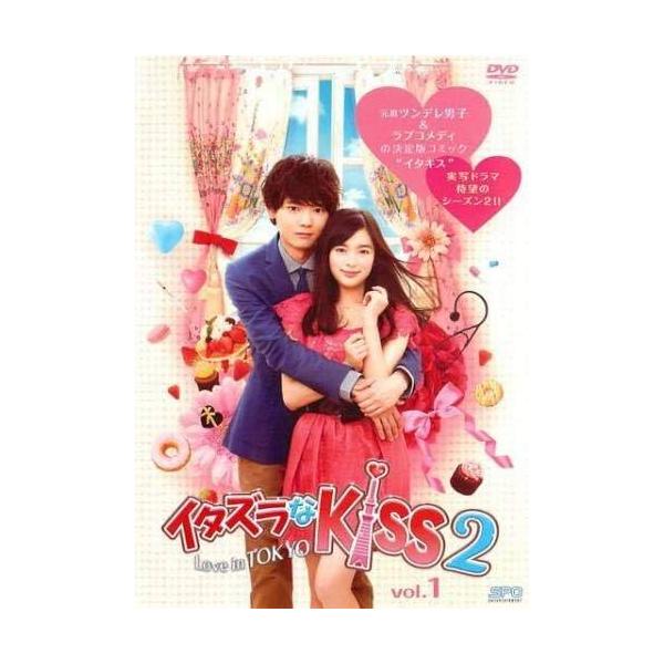 中古】 イタズラなKiss2 Love in TOKYO 10枚セット