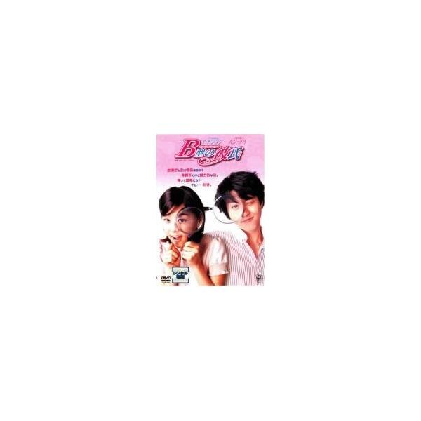 【中古】 B型の彼氏 [レンタル落ち] [DVD]
