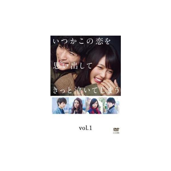 中古】 【訳あり】 【ジャケット1巻目のみ】 いつかこの恋を