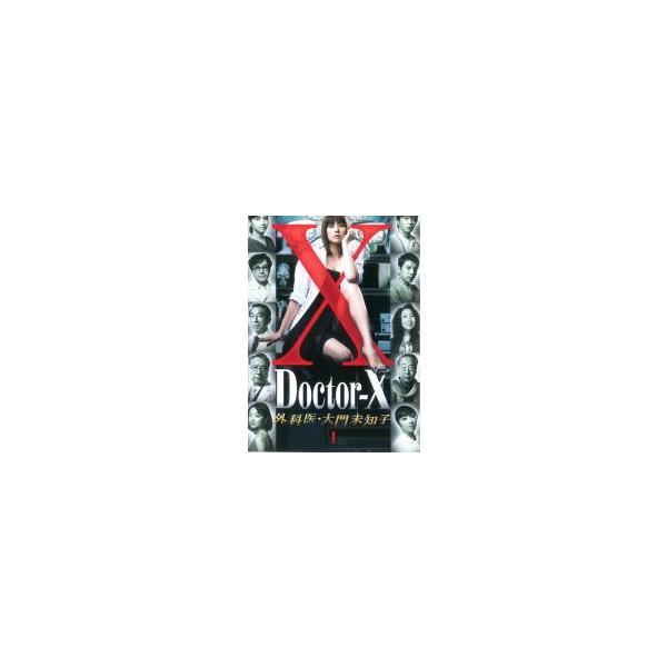 [66634]ドクターX 外科医・大門未知子(4枚セット)第1話〜第8話【全巻セット 邦画 中古 DVD】ケース無:: レンタル落ち 2584346537.jpg?1747203963