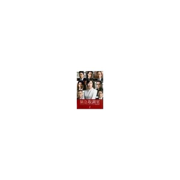 全巻セット【中古】DVD▼緊急取調室 SECOND SEASON シーズン2(5枚セット)第1話～第9話 最終 レンタル落ち 中古】 緊急取調室 SECOND SEASON シーズン2（5巻セット）第1話