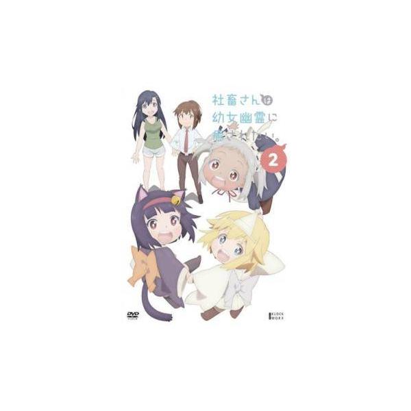 社畜さんは幼女幽霊に癒されたい。 Blu-ray 全巻セット 2・3未開封 Amazon.co.jp: 社畜さんは幼女幽霊に癒されたい。 Blu-ray Vol.1