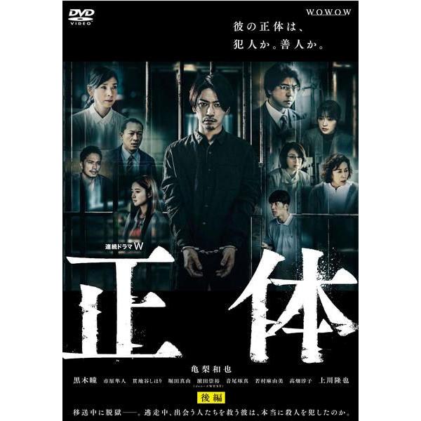 【中古】 連続ドラマW 正体 (2巻セット) [レンタル落ち] [DVD]