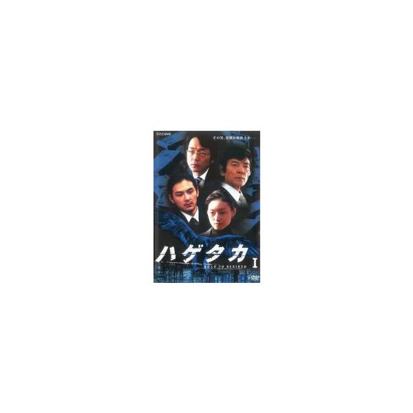 全巻セット【中古】DVD▼ハゲタカ(7枚セット)第1話～最終話+劇場版 レンタル落ち 中古】 ハゲタカ（7巻セット）第1話〜最終話＋劇場版 [レンタル