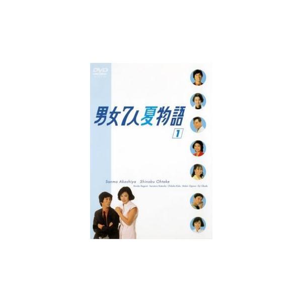 中古】 【訳あり】 【ジャケット1巻目のみ】】 男女7人夏物語 (4