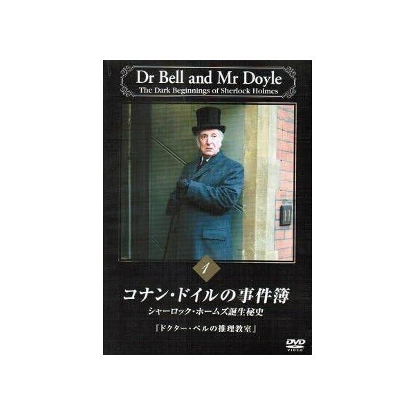 中古】 コナン・ドイルの事件簿 シャーロック・ホームズ誕生秘史 (5巻