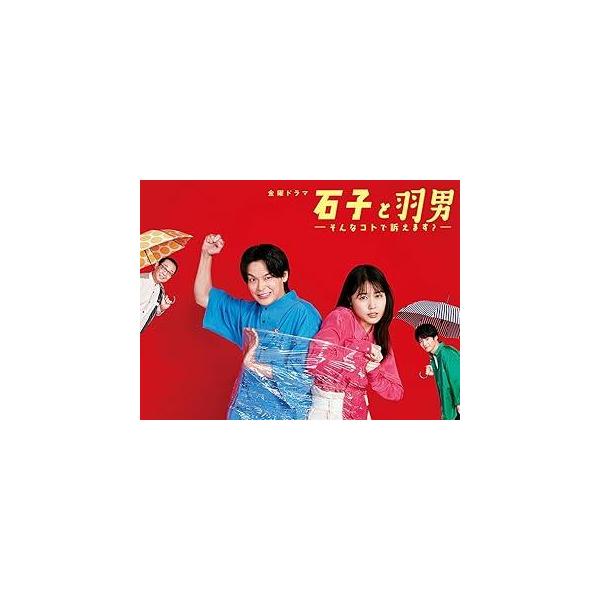 【中古】 石子と羽男 そんなコトで訴えます？(5巻セット)第1話～第10話 最終 [レンタル落ち] [DVD] 中古】 石子と羽男 そんなコトで訴えます？(5巻セット)第1話〜第