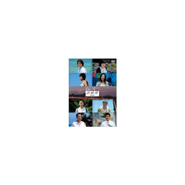 全巻セット【中古】DVD▼Dr.コトー診療所(8枚セット) 2006vol.1～最終話 2004前編・後編 レンタル落ち 中古】 Dr．コトー診療所（8巻セット） 2006vol．1〜最終話 2004