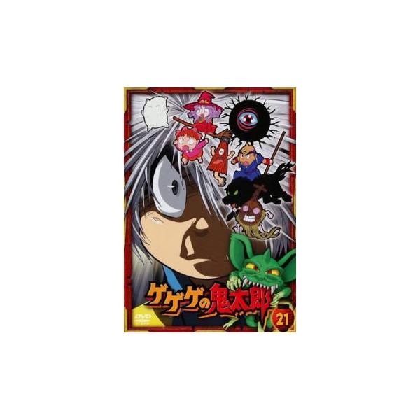 ゲゲゲの鬼太郎レンタル落ちDVD 21本 Amazon.co.jp: DVD ゲゲゲの鬼太郎 80's 全21巻 ※ケース無し