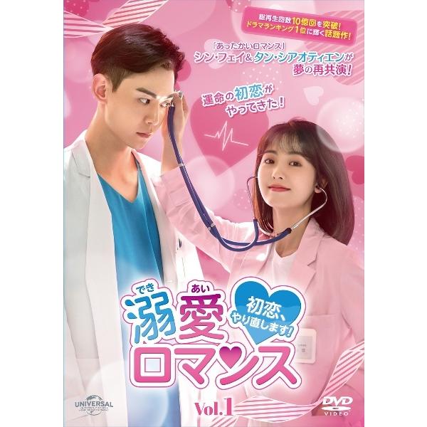 【中古】 溺愛ロマンス 初恋,やり直します！ (14巻セット) 【字幕】 [レンタル落ち] [DVD] 中古】 溺愛ロマンス 初恋,やり直します！ (14巻セット) 【字幕