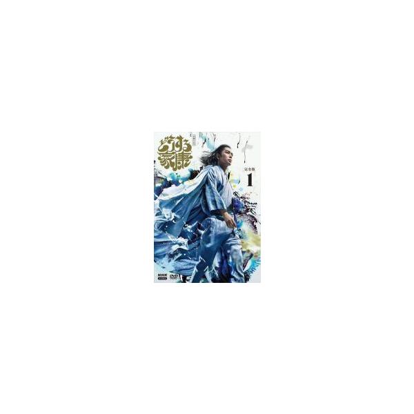 中古】 どうする家康 完全版 (13巻セット) 第1話〜第48話 最終