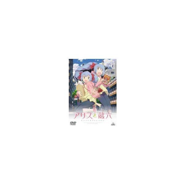 アリスと蔵六 4 [Blu-ray] 中古】 アリスと蔵六 4 [レンタル落ち] [DVD] : 遊ING時津店