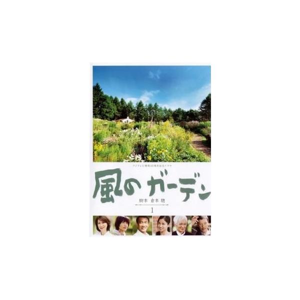 [49874]風のガーデン(6枚セット)第1話〜最終話【全巻セット 邦画 中古 DVD】ケース無:: レンタル落ち 中古】 【訳あり】 【ジャケット1巻目のみ】 風のガーデン（6巻
